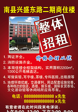 房屋招租圖片_房屋招租素材_房屋招租-六圖網