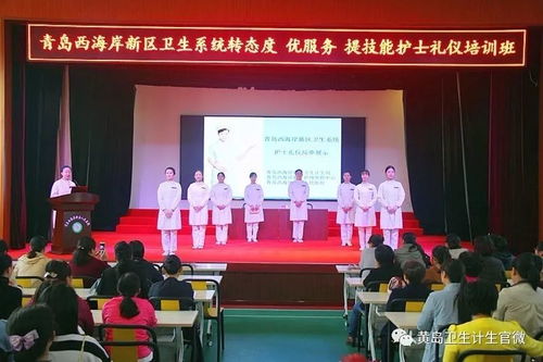 青島西海岸新區(qū)護(hù)士文明服務(wù)禮儀培訓(xùn)見聞