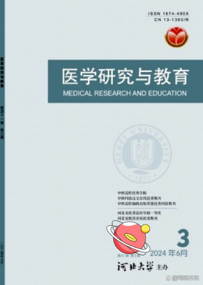 解析健康醫療《醫學研究與教育》期刊雜志:介紹及論文發表投稿